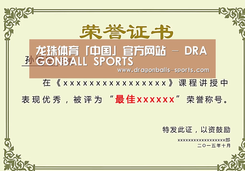 龙珠体育app比分直播荣誉证书二(图1)