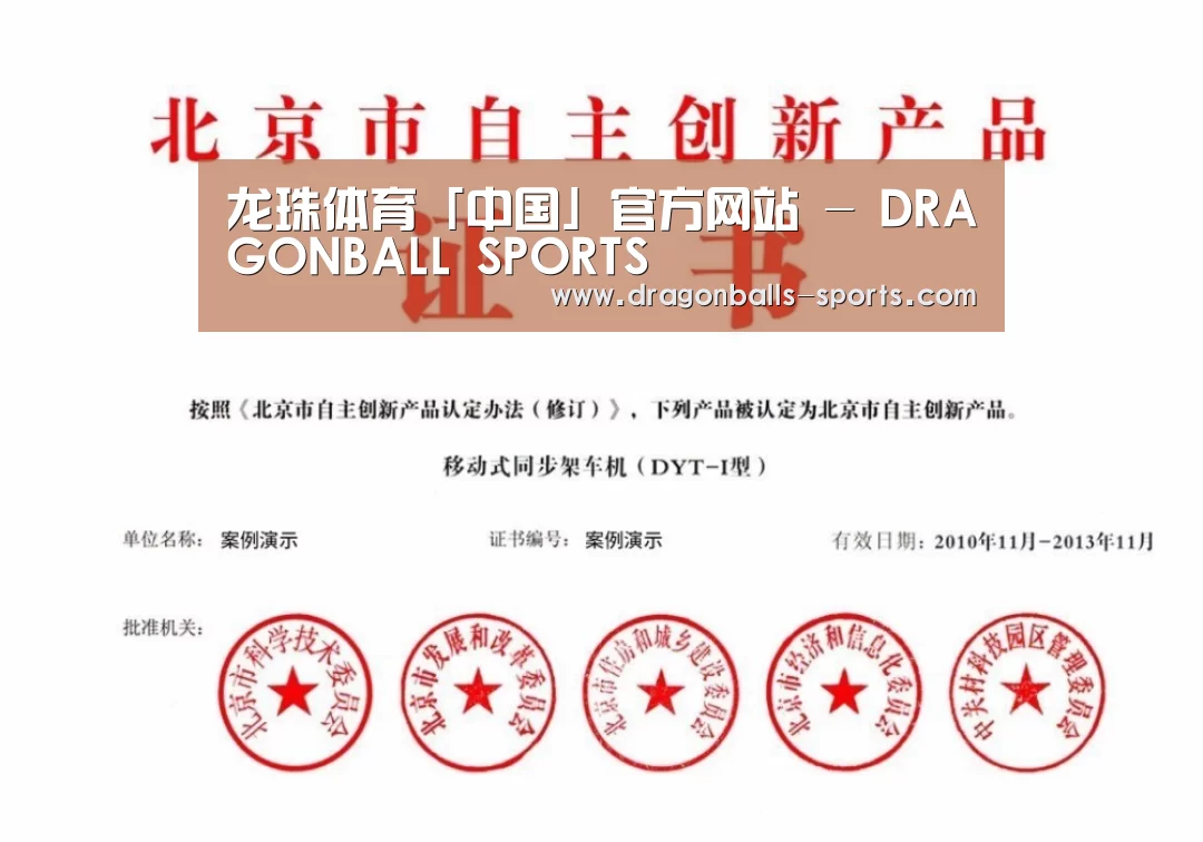龙珠体育app比分直播荣誉证书四