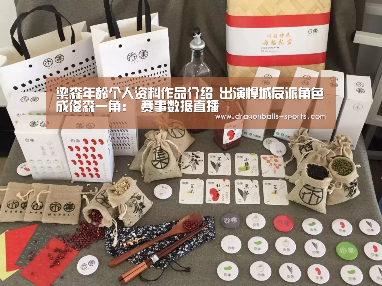  篮球直播