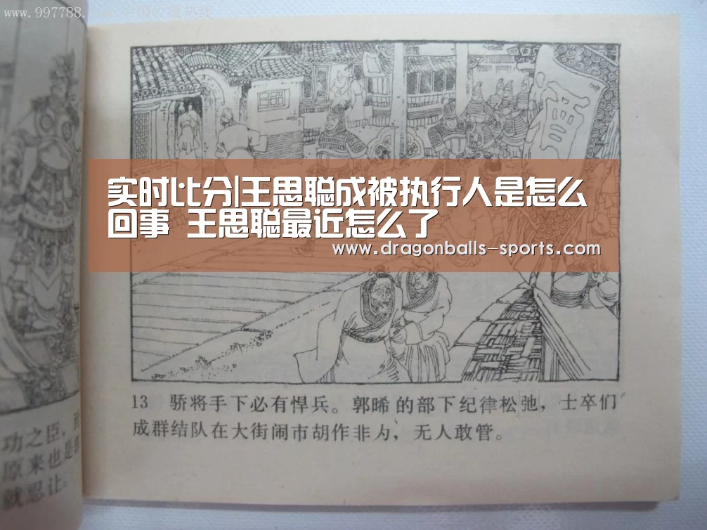  实时比分