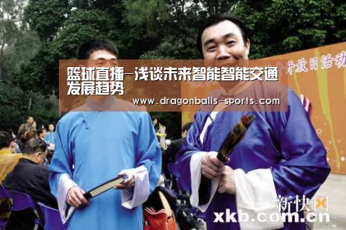  篮球直播