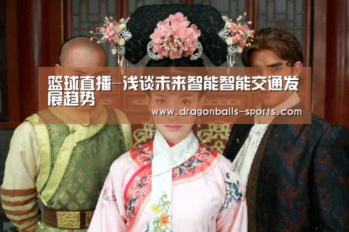  赛事数据直播