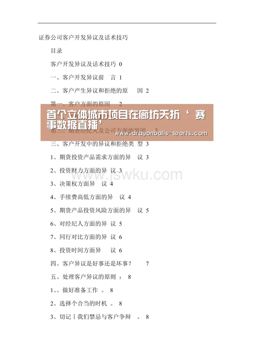首个立体城市项目在廊坊夭折‘ 赛事数据直播’(图1) 篮球直播