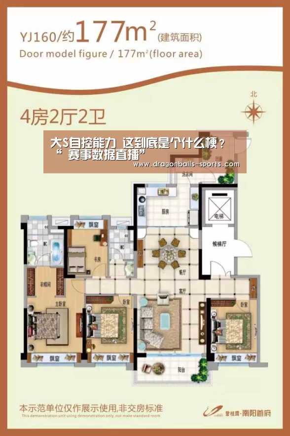 大S自控能力 这到底是个什么梗?“ 赛事数据直播”(图1) 赛事数据直播