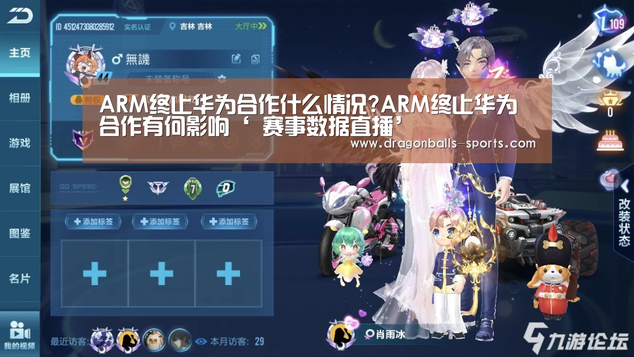 ARM终止华为合作什么情况?ARM终止华为合作有何影响‘ 赛事数据直播’(图4) 篮球直播