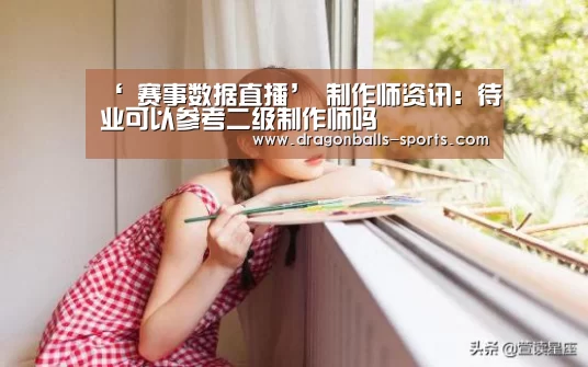  足球直播