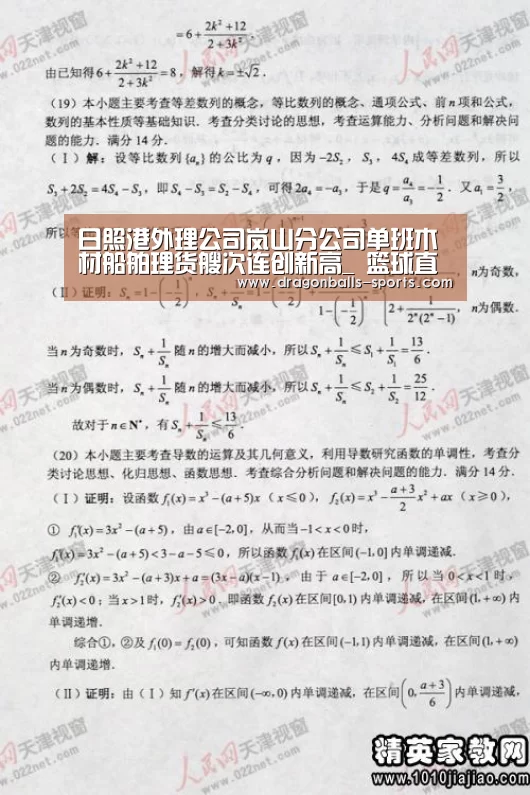  篮球直播