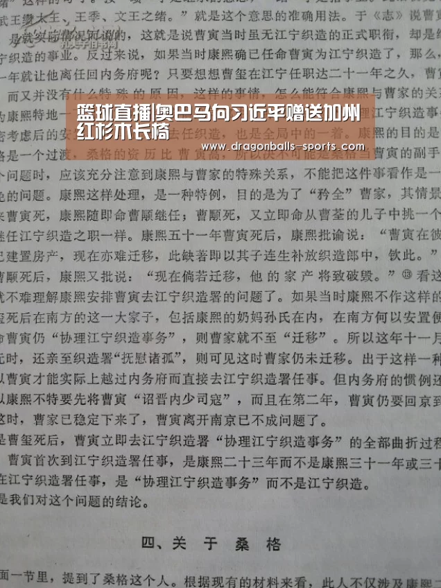 篮球直播|奥巴马向习近平赠送加州红杉木长椅(图1) 赛事数据直播
