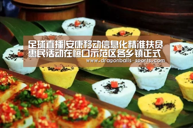  足球直播