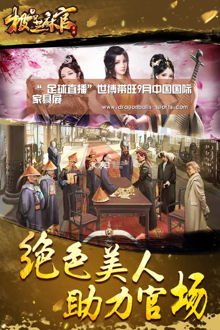 “ 足球直播”世博带旺9月中国国际家具展(图2) 篮球直播