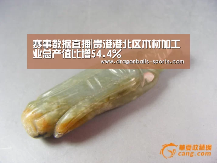 赛事数据直播|贵港港北区木材加工业总产值比增54.4%(图1) 篮球直播