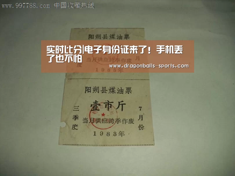实时比分|电子身份证来了!手机丢了也不怕(图2) 龙珠体育app比分直播