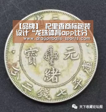 【品牌】 杞里香商标包装设计“龙珠体育app比分直播”(图1) 实时比分